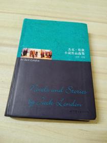 杰克.伦敦小说作品选集：杰克·伦敦小说作品选集