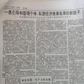 贵州日报1991年8月（1-31期缺6,14）合订本轧辊磨床问世