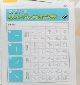 小学生万次练字习字宝语文新课标生字2500字书法模板让孩子更优秀