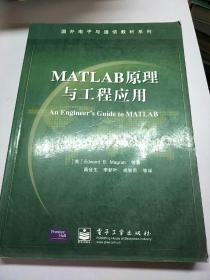 MATLAB原理与工程应用