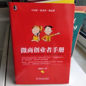 微商创业者手册