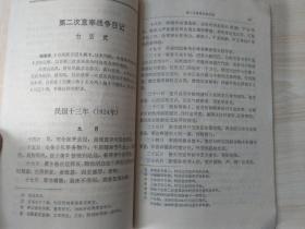 近代史资料1982年1