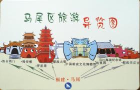 马尾区旅游手绘地图42乘56CM.福州马尾区地图 马尾地图 福州马尾地图