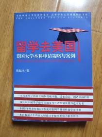 留学去美国美国大学本科申请策略与案例