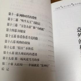 小狐狸毛毛和小绵羊跳跳的幸福生活（何影泓著）彩色插图（作者签赠本 赠文化批评家张闳）