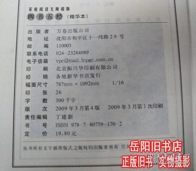四书五经 精华本