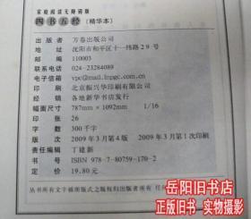 四书五经 精华本