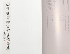 第三届山东青年陶瓷印展作品集