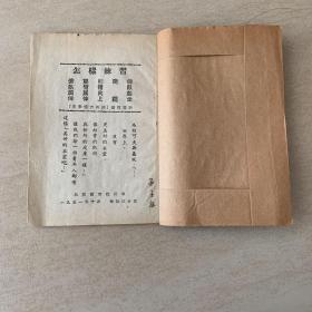 稀见  冬季体育锻炼活页资料合订册  1951年北京体育社出版  共有怎样练习仰卧起坐 爬绳 引体向上 双臂屈伸 俯卧屈伸，怎样越野赛跑，男子劳卫制体操，怎样溜冰，怎样跳绳五种，内有照片和图解