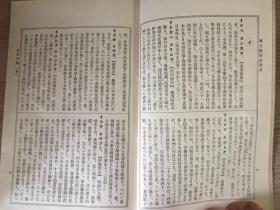 1914年日本出版《师范学校 国文教科书参考（作者小传）》一册全