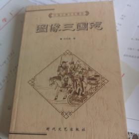 中国古典文化精华丛书