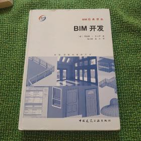 BIM开发