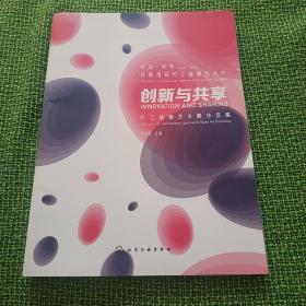 创新与共享  灯工玻璃艺术展作品集