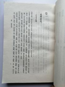 中国农书丛刊  园艺之部：花镜