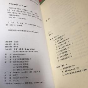 中国历代政治得失