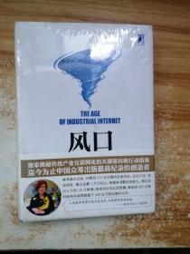 风口：把握产业互联网带来的创业转型新机遇