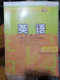 普通高中课程标准实验教科书：英语（第2册）（必修2）（供高中1年级上学期使用）（学生用书）