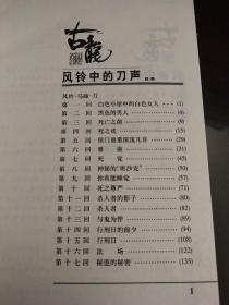 古龙作品——风铃中的刀声，赌局(25精装)