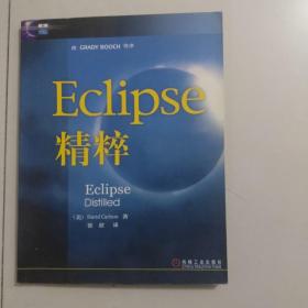 Eclipse精粹