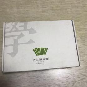 方太青竹简国学计划