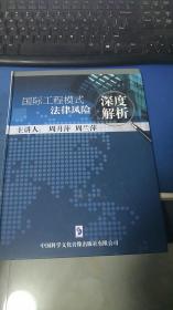 国际工程模式法律风险深度解 2DVD