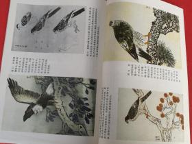 怎样画鹰 中国画自学丛书 贾宝珉（画鹰技法步骤 工笔勾染画法  白鹰画法 大写意画鹰技法 小写意画鹰技法 苍鹰画法 兀鹫画法等）