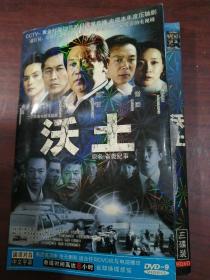 沃土  原名 省委纪事DVD  3碟装