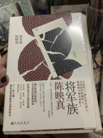 将军族毛边本