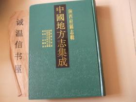 陕西府县志辑10：乾隆醴泉县志、民国续修醴泉县志稿、民国邠州县新志稿、乾隆三水县志、同治三水县志