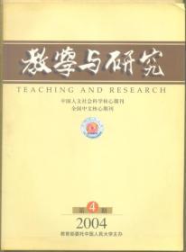 教学与研究 2004年第4期 中国和平崛起的国际环境和国际战略/新贸易理论:缘起及其发展逻辑/分工与就业:一个新的经济增长分析框架/试论人类中心主义的重构方向/当代西方社会历史观的重建——吉登斯结构化理论述评/制度演化理论的新发展/中国工业化道路选择的历史分析/罗默对资本主义制度的哲学批判/集体谈判:现代西方国家调整劳动关系的制度安排/如何翻译恩格斯文本中的pragmatisch一词