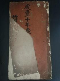 B1469 广东三水韩道院本《治病符式》这本跟其它的本子不一样落款是陈正安，有可能是韩道院的道长借了其它坛的书，没有归还与本坛的本子存放在一处了，54面。