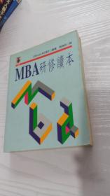 日本MBA研修读本