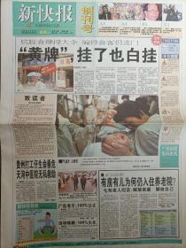 新快报创刊号