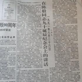 贵州日报1991年8月（1-31期缺6,14）合订本轧辊磨床问世