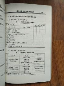 成功企业人事管理制度范本——成功企业管理制度范本丛书2