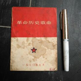 革命历史歌曲