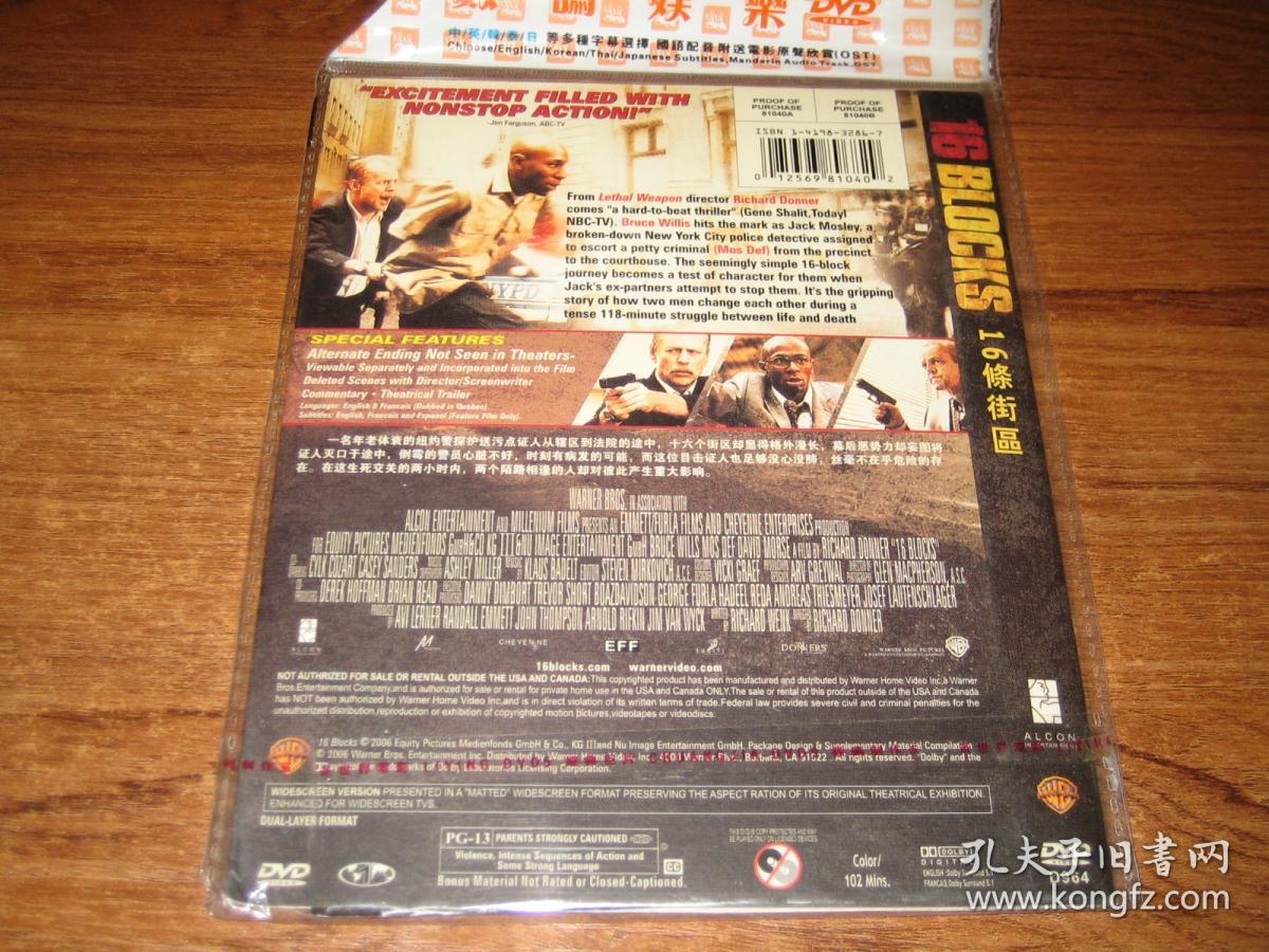 DVD 16条街区 16 Blocks 布鲁斯·威利斯 茅斯·达夫  中文字幕