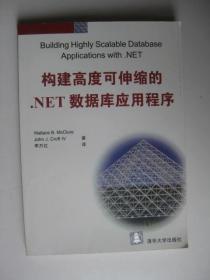 構(gòu)建高度可伸縮的.NET數(shù)據(jù)庫應(yīng)用程序