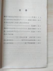 近代史资料1982年1