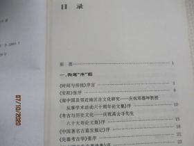 考古人类学随笔.