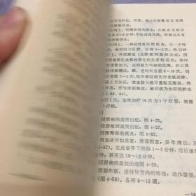 推拿疗法与医疗练功