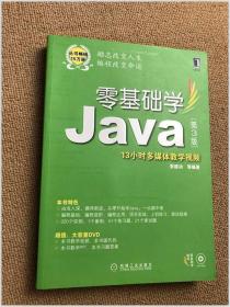 零基础学Java（第3版）