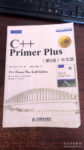 C++ Primer Plus（第6版 中文版）