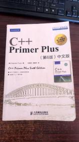 C++ Primer Plus（第6版 中文版）