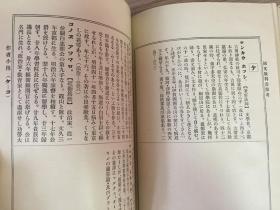 1914年日本出版《师范学校 国文教科书参考（作者小传）》一册全
