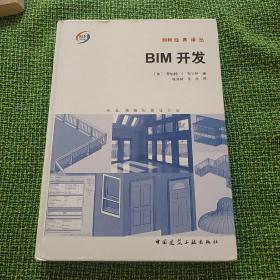 BIM开发