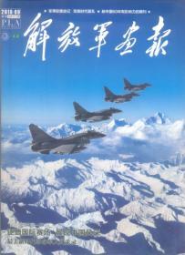 解放军画报 2019第9期 逐鹿国际赛场 展现中国风采