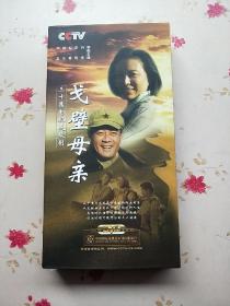 三十集电视连续剧：戈壁母亲（10片装 DVD）