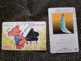 （田村卡）中国电信电话磁卡2枚合售：梅兰芳1枚，乙亥年1枚