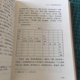 唐代荥阳郑氏家族：世系与婚姻关系考